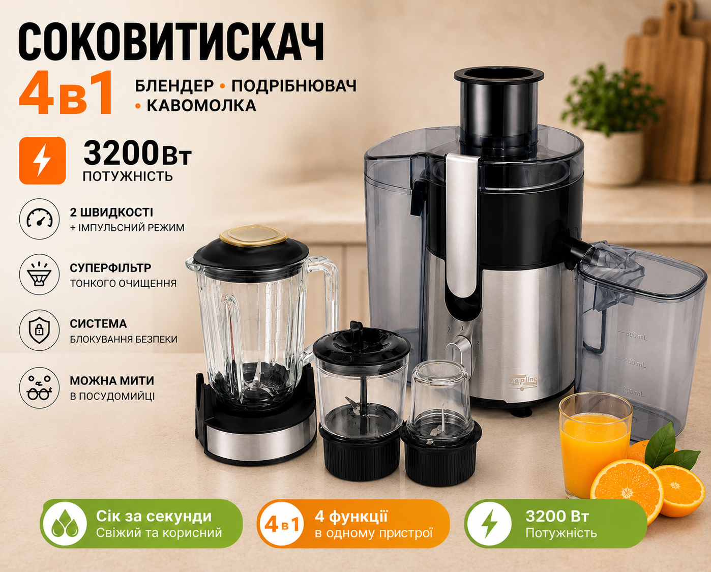 Соковитискач 4 в 1 Top Kitchen TK00203